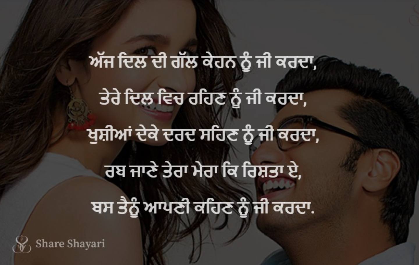 Aaj dil di gal kahan nu-Share Shayari