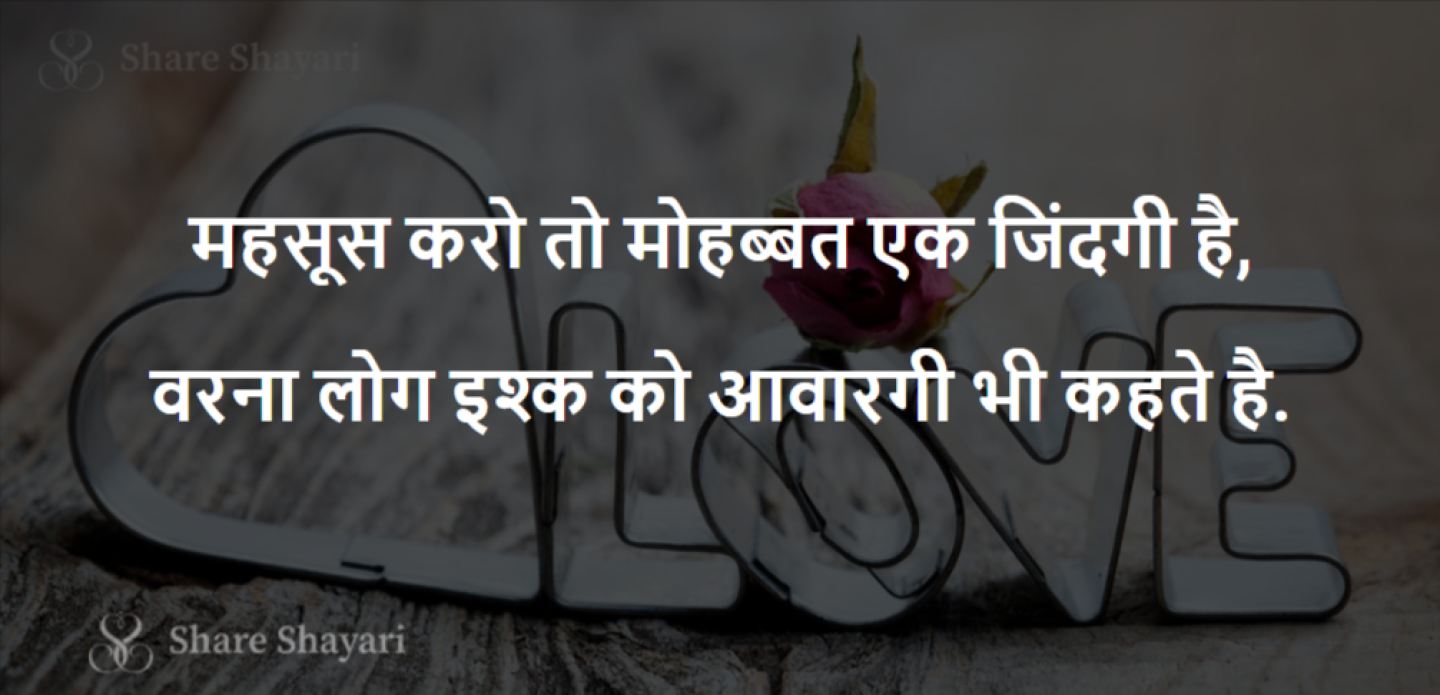 Mehsoos-Karo-To-Mohabbat-Share-Shayari