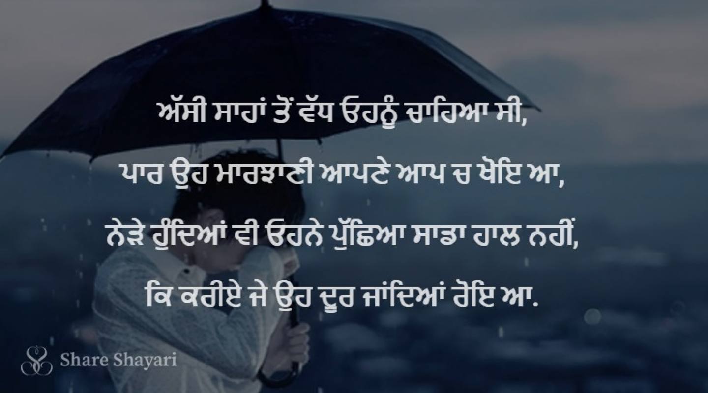 Assi sahaan to vadh ohnu-Share Shayari