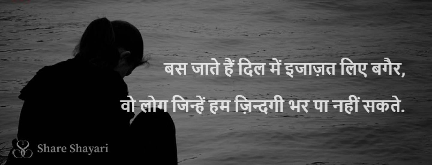 Bas jate hain dil mein ijajat-Share Shayari