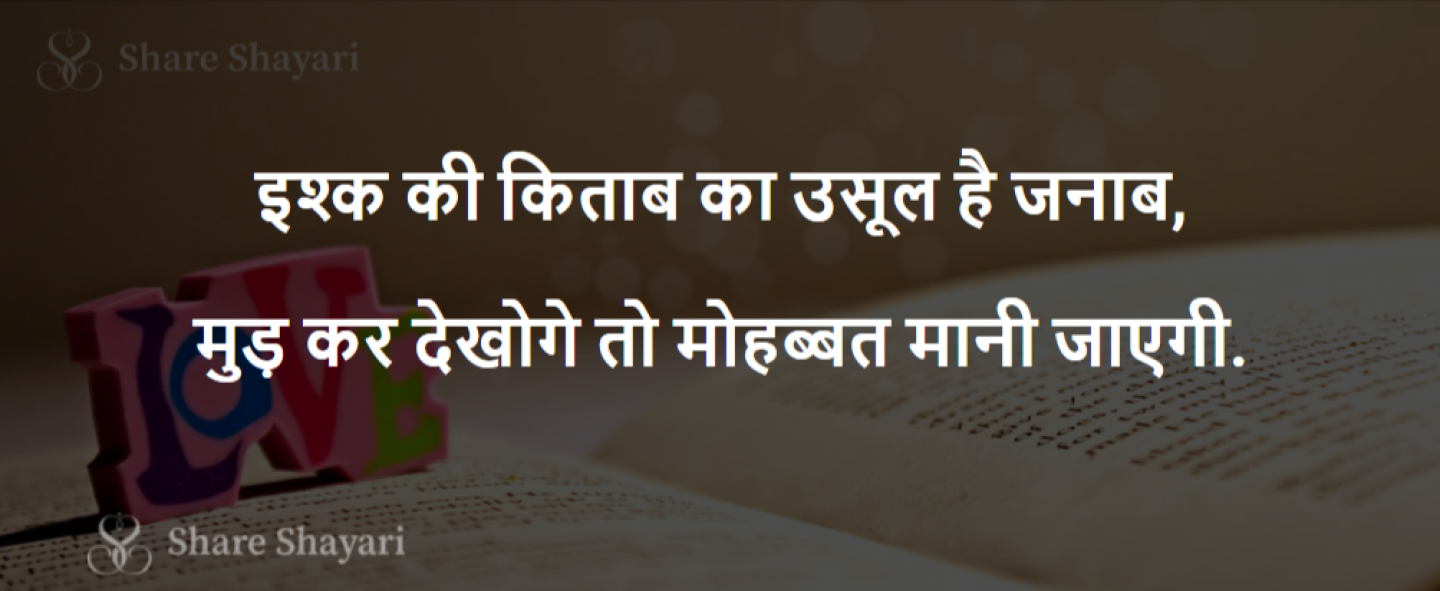 Ishq-Ki-Kitab-Ka-Usool-Hai-Share-Shayari