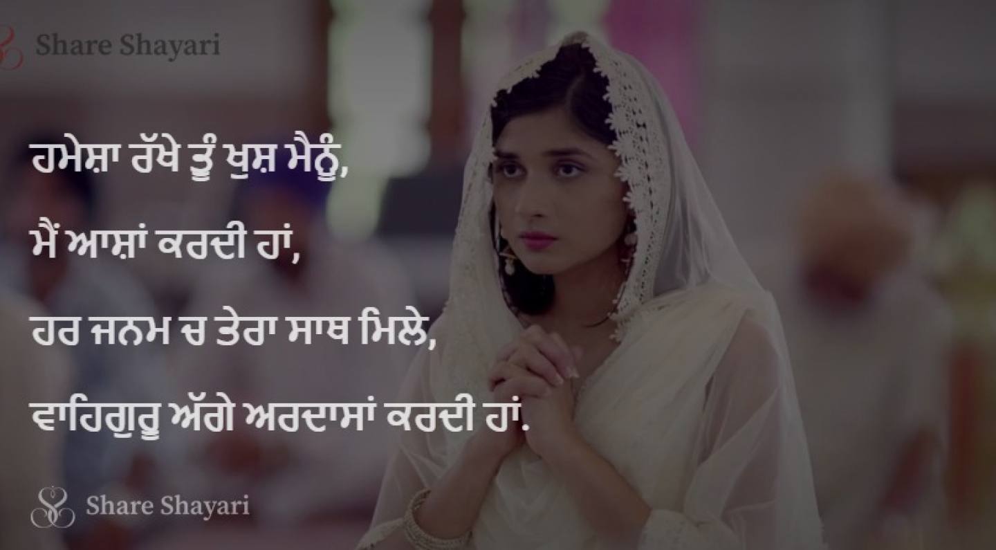 Hamesha Rakhe tu Khush Mainu-Share-Shayari