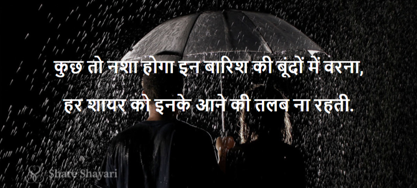 Kuch-To-Nasha-Hoga-In-Baarish-Ki-Share-Shayari