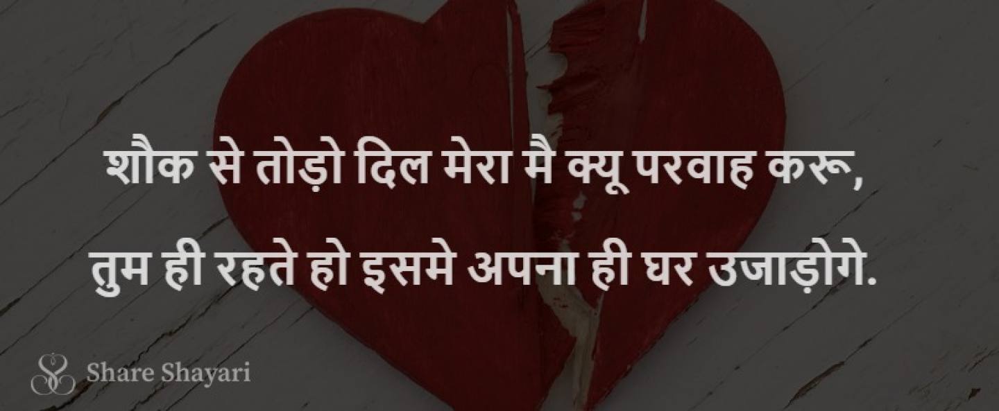 Shauk se todo dil mera-Share Shayari