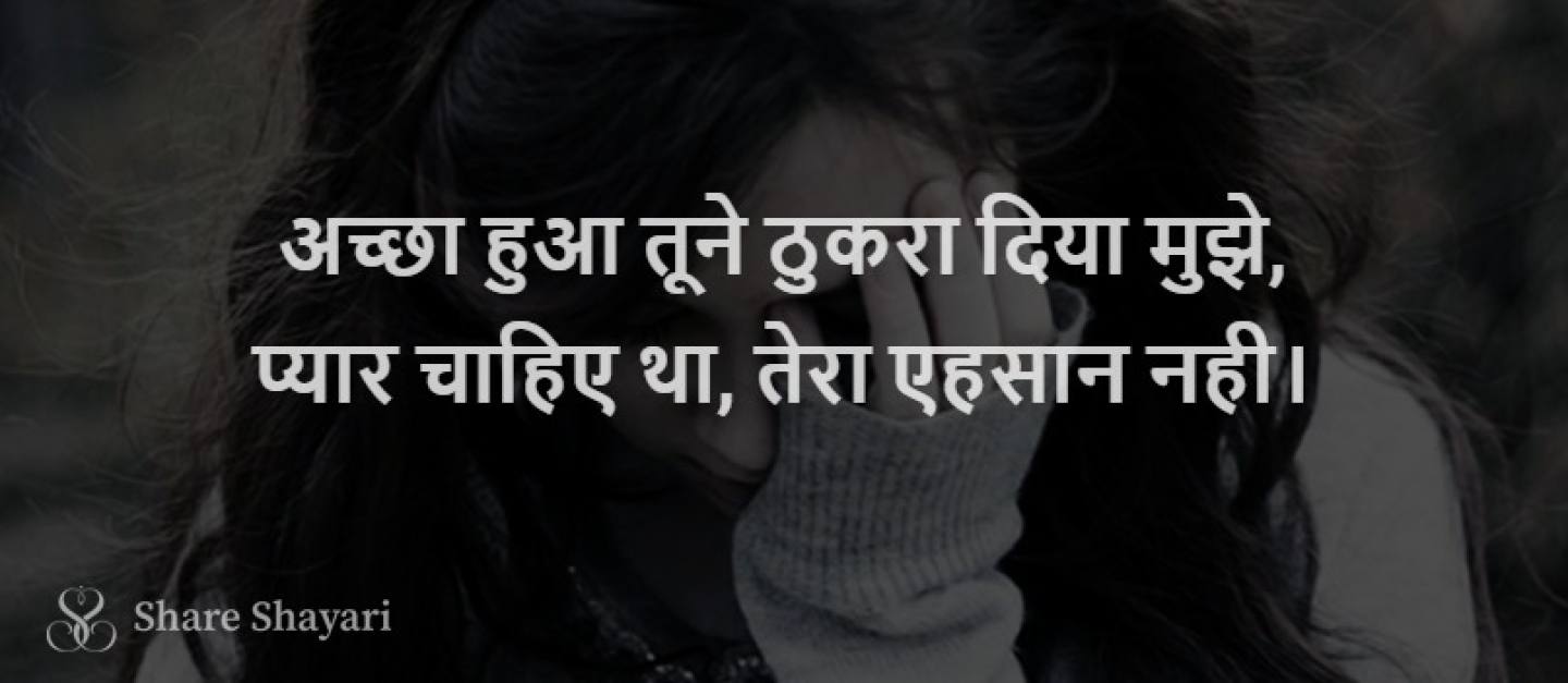 Achha hua tune thukra diya-Share-Shayari