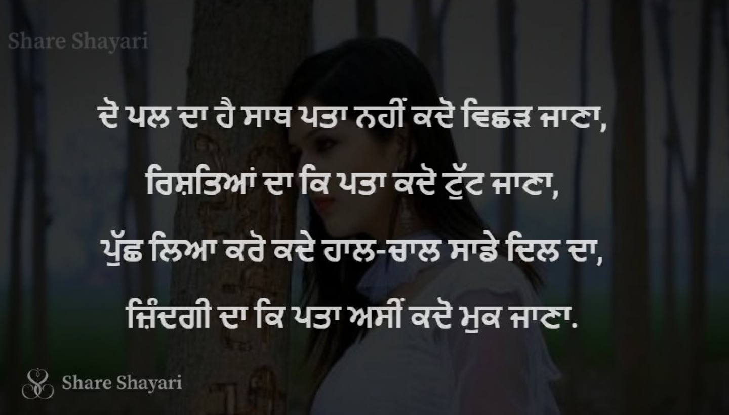 Do pal da hai saath pata nahi-Share-Shayari
