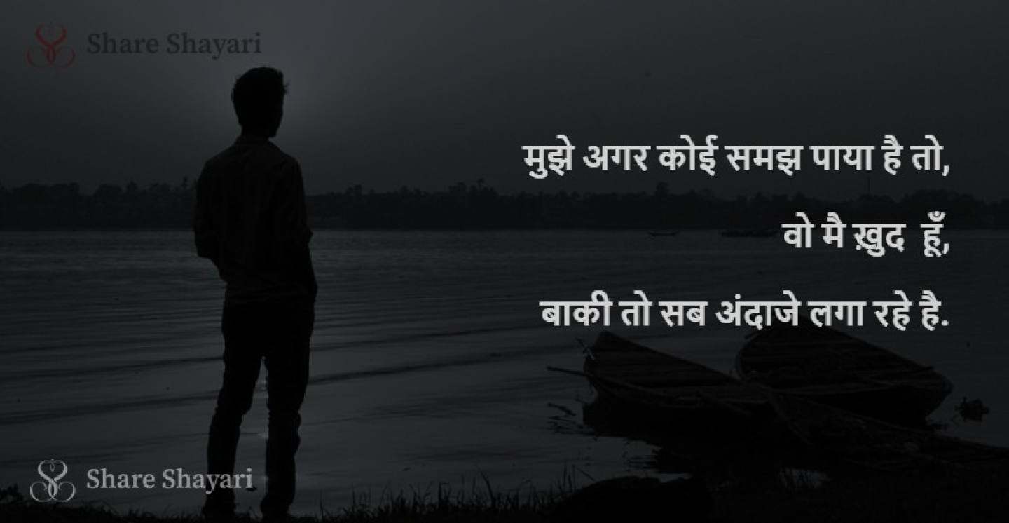 Mujhe agar koi samajh paaya hai toh-Share-Shayari
