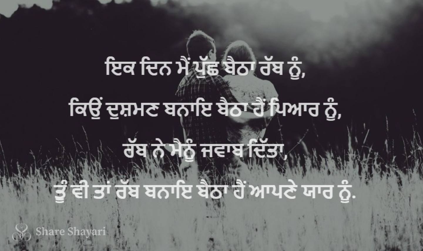 Ek din main puchh baitha rabb nu-Share Shayari