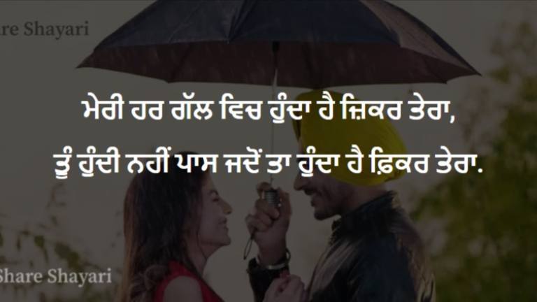 Meri-Har-Gal-Vich-Hunda-Share-Shayari