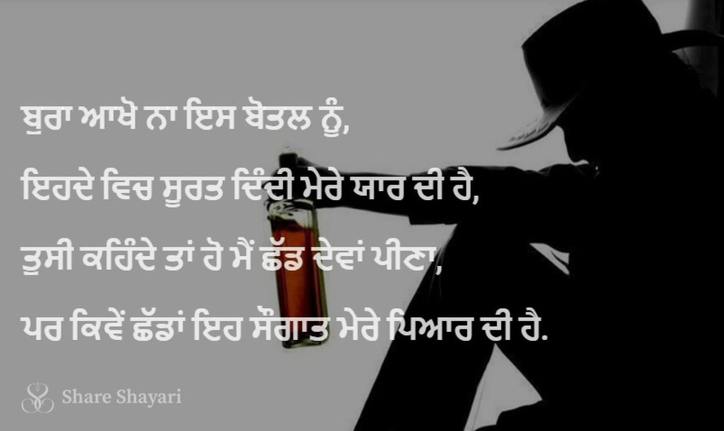 Bura akho naa iss botal nu-Share Shayari