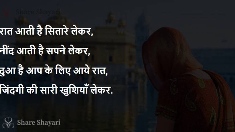 Raat-Aati-Hai-Sitare-Lekar-Share-Shayari