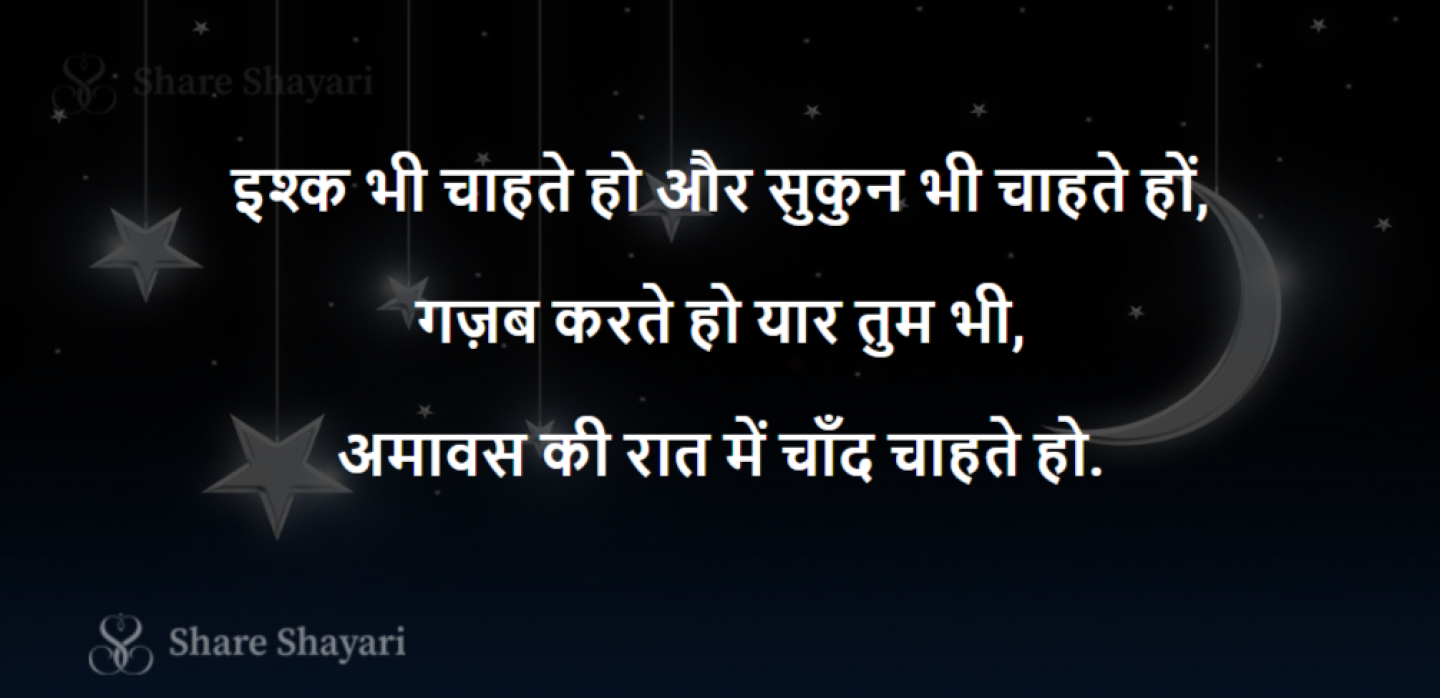 Ishq-Bhi-Chahte-Ho-Aur-Sukoon-Bhi-Share-Shayari